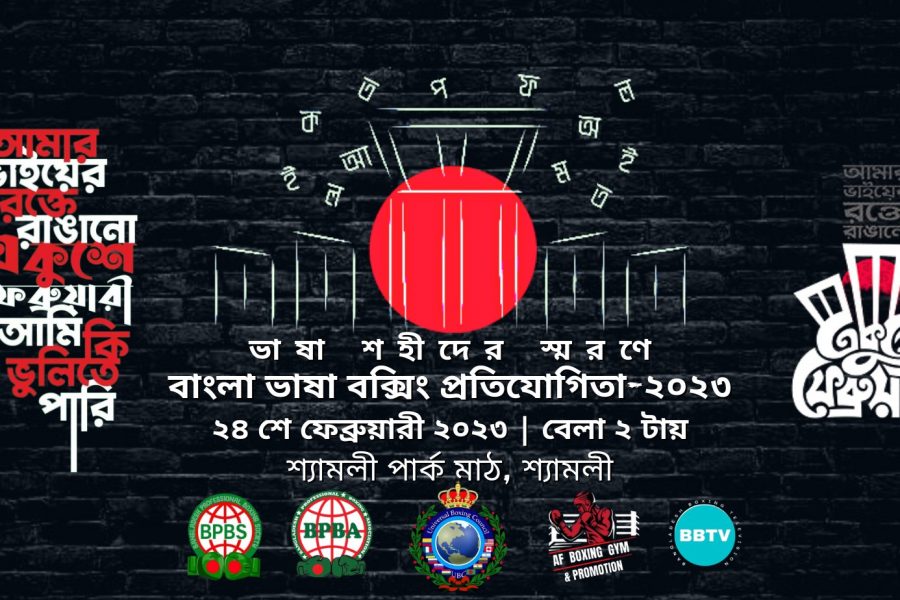 Bangla Vasha Boxing Festival-2023