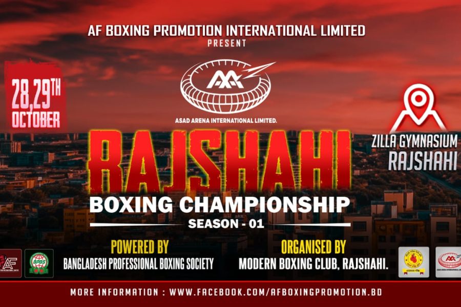 Rajshahi Boxing Championship, AFBPIL